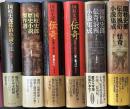 国枝史郎復刻シリーズ　計6冊で　国枝史郎探偵小説全集 + 国枝史郎歴史小説傑作選 + 国枝史郎伝奇短編小説集成 全2冊 第1巻 大正十年～昭和二年 第2巻 昭和三年～昭和十二年 + 国枝史郎伝奇浪漫小説集成 + 国枝史郎伝奇風俗／怪奇小説集成