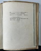 アルチユル・ランボオ・詩集　學校時代の詩　300部限定本内假装本270部第187番　ランボオ詩集　中原中也 訳　昭和8年　初版
