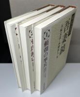 現代語訳　吾妻鏡　別巻共全17冊揃 + 吾妻鏡必携 の計18冊で