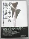 「ボランティア」の誕生と終焉　<贈与のパラドックス>の知識社会学
