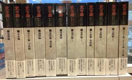 火の鳥 復刻大全集 オリジナル版(帯付) 全12巻