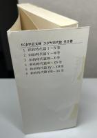 ユダヤ古代誌 全6冊 ＋ ユダヤ戦記 全3冊 の計9冊で　ちくま学芸文庫