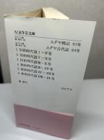 ユダヤ古代誌 全6冊 ＋ ユダヤ戦記 全3冊 の計9冊で　ちくま学芸文庫