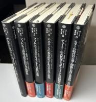 アビ・ヴァールブルク著作集　1～6の6冊で　サンドロ・ボッティチェッリの≪ウェヌスの誕生≫と≪春≫/フィレンツェ市民文化における古典世界/フィレンツェ文化とフランドル文化の交流/ルネサンスの祝祭的生における古代と近代/デューラーの古代性とスキファノイア宮の国際的占星術/ルターの時代の言葉と図像における異教的＝古代的予言