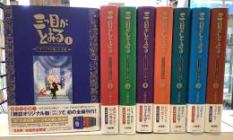 三つ目がとおる　全8｜復刊ドットコム