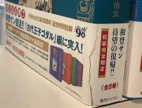 三つ目がとおる　全8｜復刊ドットコム