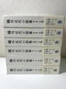 鴎外近代小説集　全6冊揃い