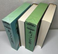 ホフマン全集　既刊全9巻11冊揃い