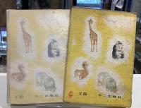 動物園日記｜惟子すすむ