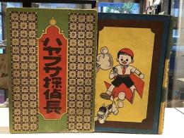 ハヤブサ探偵長｜賀川草一