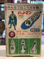 少年画報｜1966年10月号