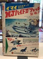 少年画報｜1968年12月号