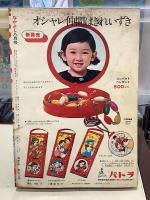 なかよし｜1975年8月号