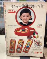 なかよし｜1975年6月号