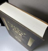 アーユルヴェーダ　ススルタ大医典　別巻共2冊揃い