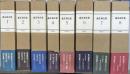 森茉莉全集　全8冊揃い