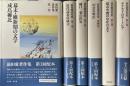 前田愛著作集　全6冊揃い　幕末・維新期の文学/近代読者の成立/樋口一葉の世界/幻景の明治/都市空間のなかの文学/テクストのユートピア
