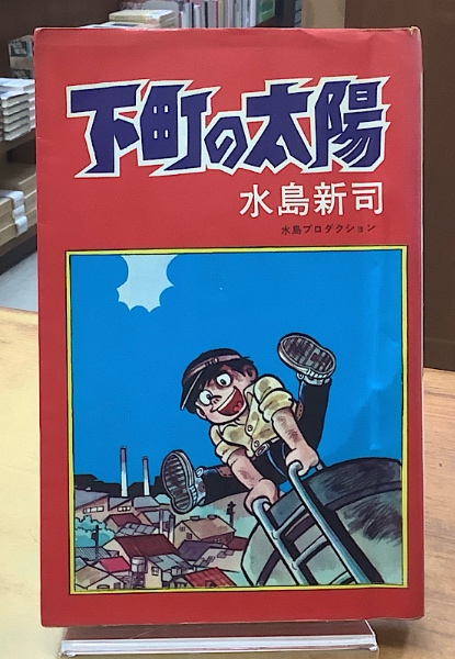 新編集パーマン 全12｜藤子不二雄ランド | 藤子不二雄 | 中央公論社