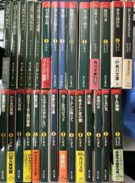 ルース・レンデル　バーバラ・ヴァイン　角川文庫　28冊で
