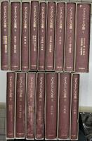 アリストテレス全集　月報巻共全18冊揃い　第4刷