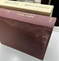 アリストテレス全集　月報巻共全18冊揃い　第4刷