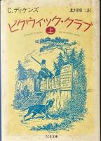 ちくま文庫　ディケンズ作品 て2-1～22　8作品22冊で　荒涼館 全4冊 + 骨董屋 全2冊 + ピクウィック・クラブ 全3冊 + オリヴァー・トゥイスト 全2冊 + リトル・ドリットー 全4冊 + クリスマス・ブックス + マーティン・チャズルウィット 全3冊 + 我らが共通の友 全3冊