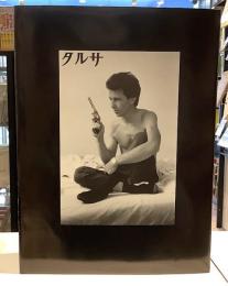 タルサ　ラリー・クラーク