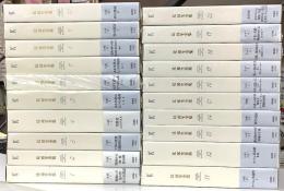 辻邦生全集　全20冊揃