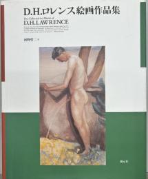 D.H.ロレンス 絵画作品集　限定265部内144番
