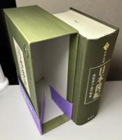 日本後紀　訳注 日本史料