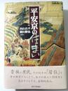 平安京の住まい
