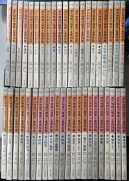 源氏物語の鑑賞と基礎知識　全54帖43冊揃い　国文学「解釈と鑑賞」別冊