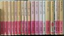 ゲーテ 岩波文庫　9作品18冊で　ヴィルヘルム・マイスターの修業時代 全3冊揃/ヴェルヘルム・マイスターの遍歴時代 全3冊揃/イタリア紀行 全3冊揃/詩と真実 全4冊揃/東西詩集/色彩論/タッソオ/タウリス島のイフィゲーニエ/親和力