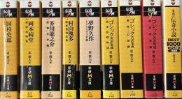 伝奇ノ匣　全9冊内6巻（田中貢太郎日本怪談事典）欠の8冊 + 永遠の伝奇小説 BEST1000 の計9冊で　学研M文庫