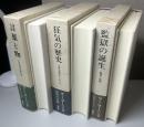 ミシェル・フーコー著作　言葉と物 人文科学の考古学 + 狂気の歴史 古典主義時代における + 監獄の誕生 監視と処罰 の3冊で