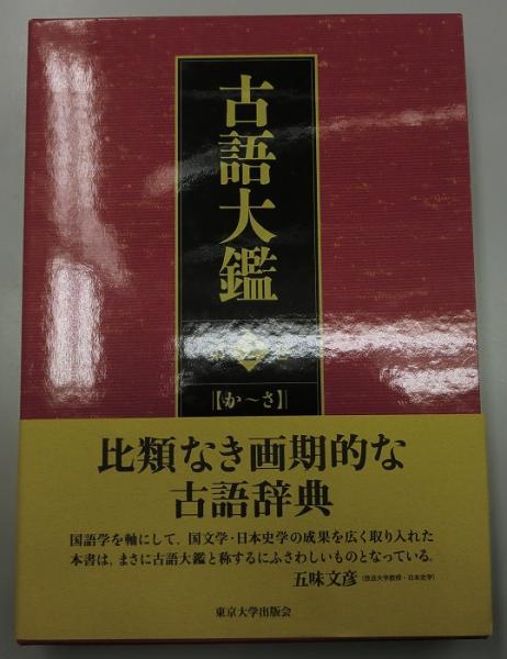 豪華ラッピング無料 送料無料 古語大鑑 第2巻 本 その他日本語 Sutevalle Org 豪華ラッピング無料 送料無料 古語大鑑 第2巻 本 その他日本語 Sutevalle Org