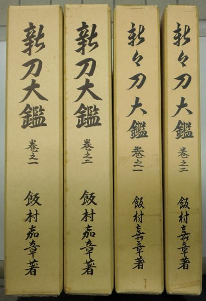 日本家紋総鑑(千鹿野茂) / 長島書店 / 古本、中古本、古書籍の 日本家紋総鑑(千鹿野茂) / 長島書店 / 古本、中古本、古書籍の