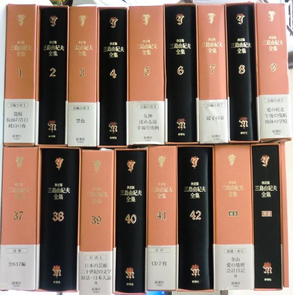 三島由紀夫 全集 決定版 44冊その1
