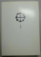 相似象 第1号 - 第8号 カタカムナ研究文献 相似象学会の書籍販売について＞ - nawaprasad ページ！