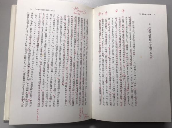 破門の哲学: スピノザの生涯と思想 | 清水 礼子 |本 | 通販 | Amazon