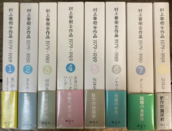 18%OFF】 村上春樹全作品 セット ecousarecycling.com