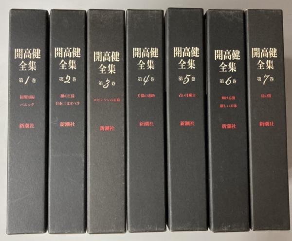 開高健全集 月報揃い 新潮社 開高健全集 月報揃い 新潮社 開高健全集 ⁄