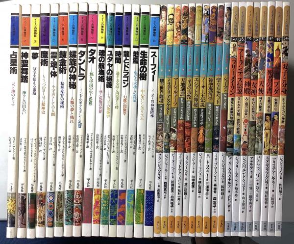 イメージの博物誌 全4期34冊揃い / 古本、中古本、古書籍の通販は