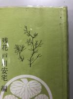旧幕府　復刻版　全7冊揃