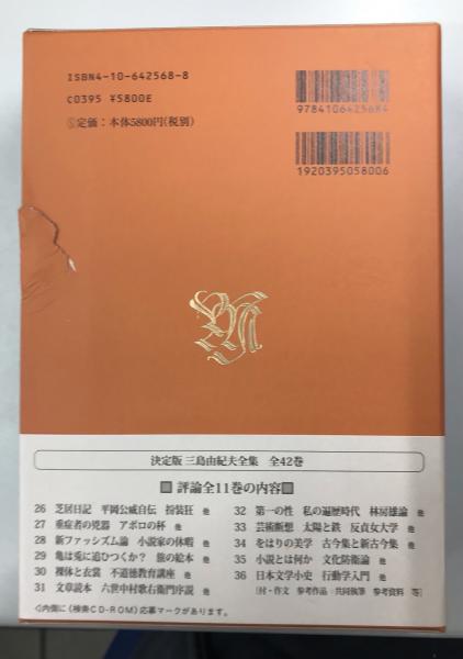 三島由紀夫全集31～42 +補巻別巻