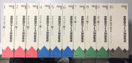 萱野茂のアイヌ神話集成 全10巻揃い(萱野茂) / 古本、中古本、古書籍の