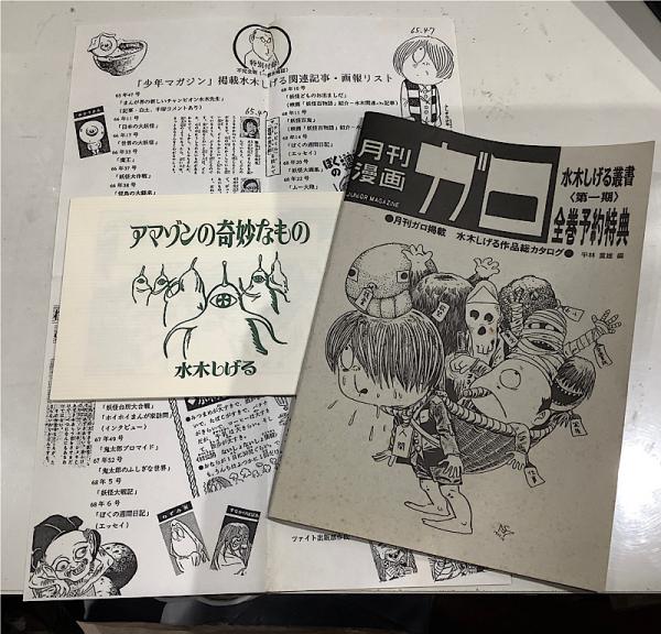水木しげる叢書 全10巻揃 月報、予約特典付き(水木しげる