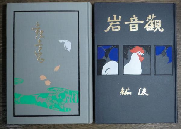 眉山全集 本巻7冊+附巻3冊+別冊解説1冊の全11冊揃 複製版 眉山全集 本巻7冊+附巻3冊+別冊解説1冊の全11冊揃 複製版