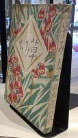 草みち　寶文館刊　装丁口絵竹久夢二