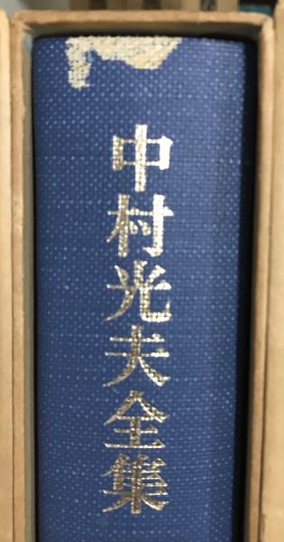 Amazon.co.jp: 私小説名作選 下 (講談社文芸文庫 なH 6) : 中村